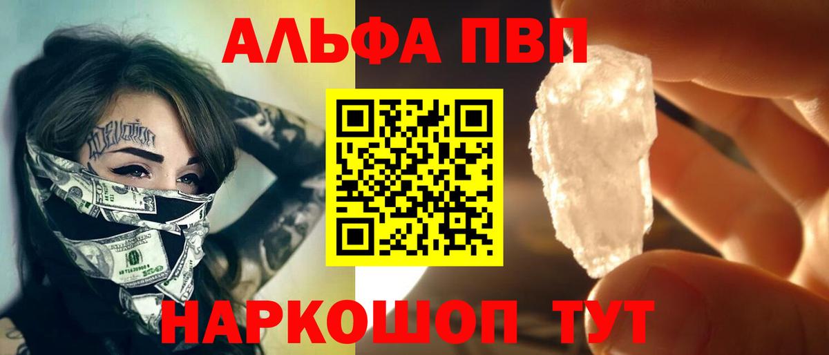 A-PVP кристаллы  А ПВП Crystall  как найти закладки  Вход с VPN  Новочеркасск 