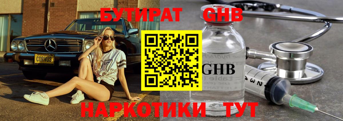 БУТИРАТ  Вход с VPN  Новочеркасск  Бутират бутик 