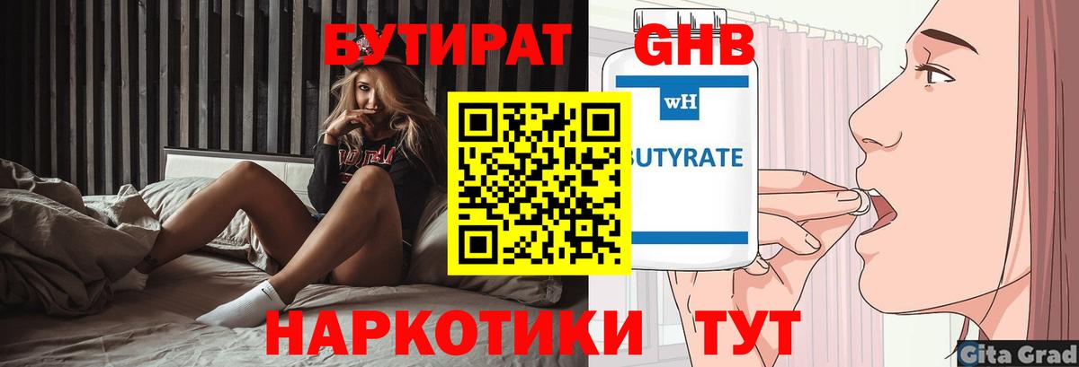 БУТИРАТ 1.4BDO Новочеркасск