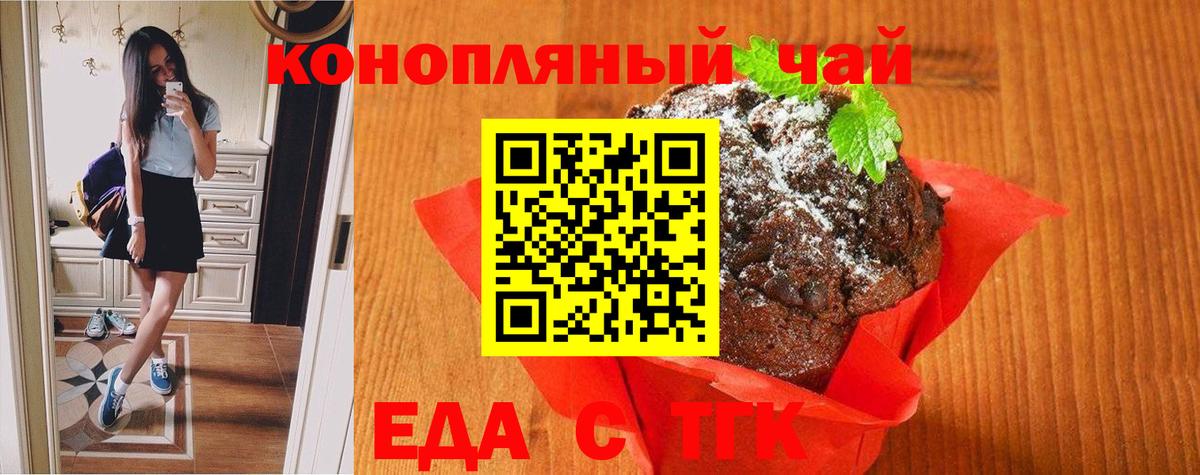 Новочеркасск  Cannafood марихуана  Вход с VPN 