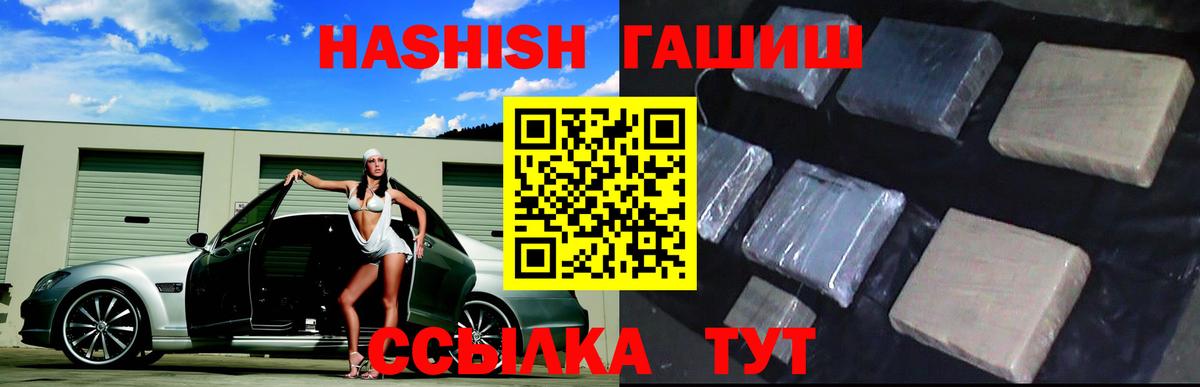 ГАШИШ  ГАШИШ Cannabis  Вход с VPN  Новочеркасск 