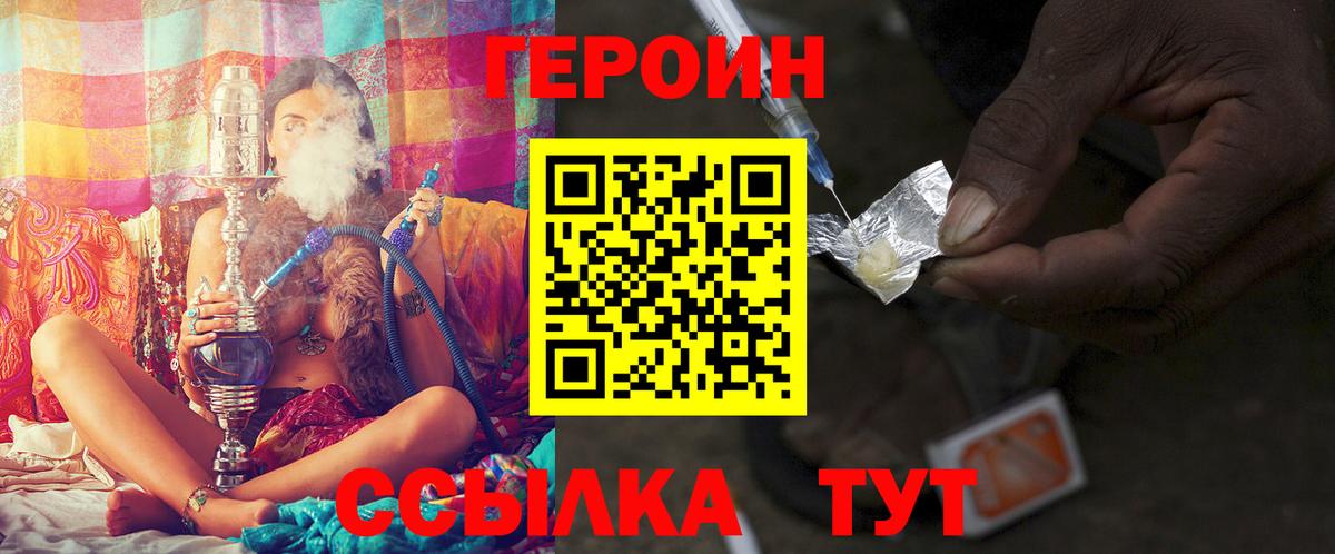 ГЕРОИН Heroin Новочеркасск