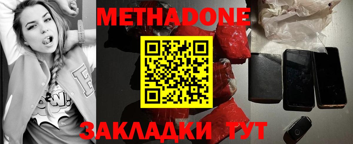 МЕТАДОН VHQ  МЕТАДОН белоснежный  Вход с VPN  Новочеркасск 
