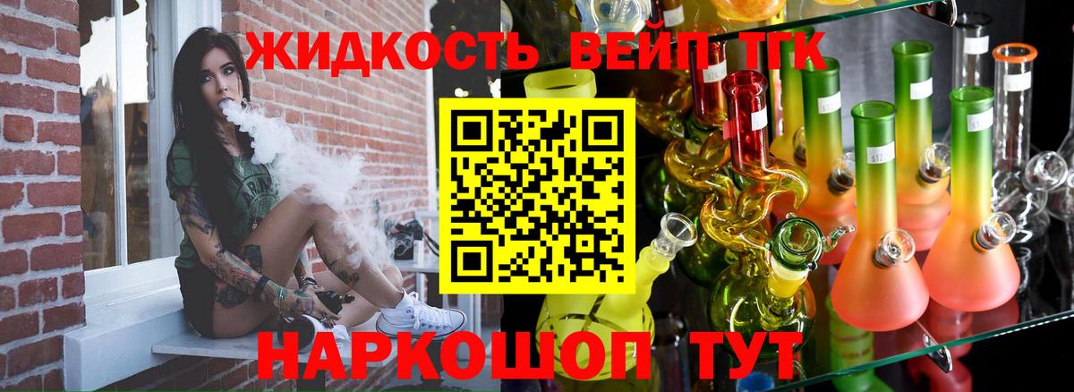 Новочеркасск  ТГК вейп с тгк  Дистиллят ТГК жижа  Вход с VPN 